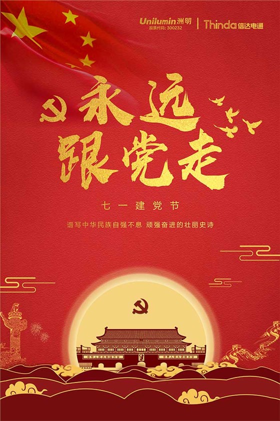 建黨節(jié)