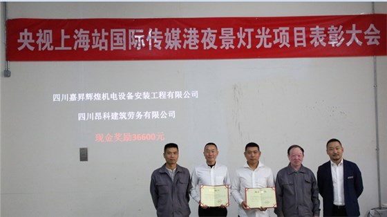 表彰大會(huì)