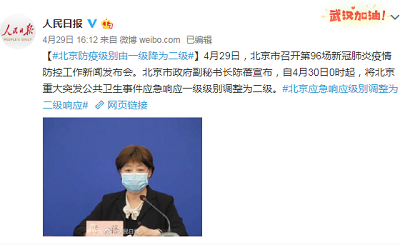 人民日報：4月30日起，北京疫情響應“降級”——利好旅游市場