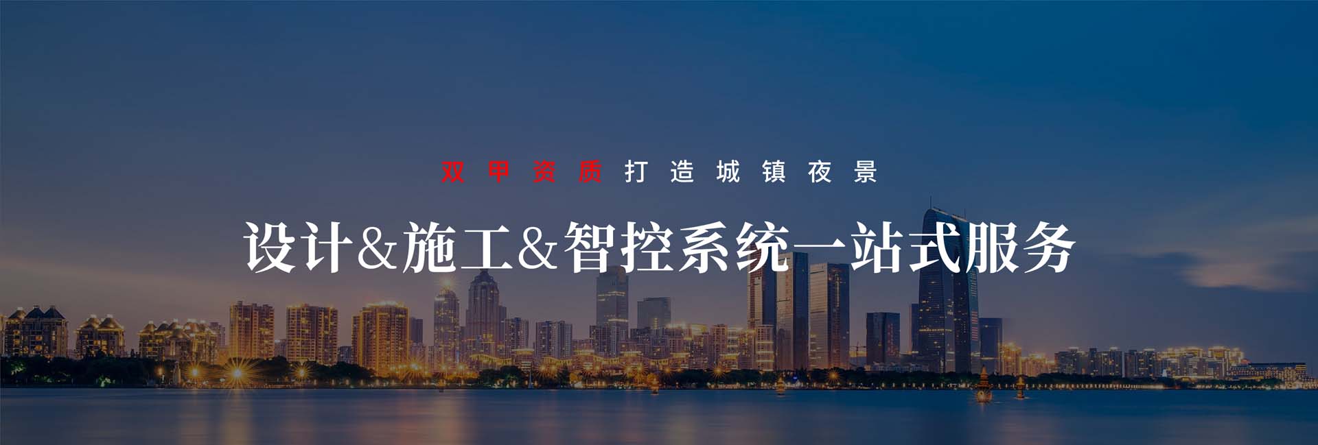 信達城市照明
